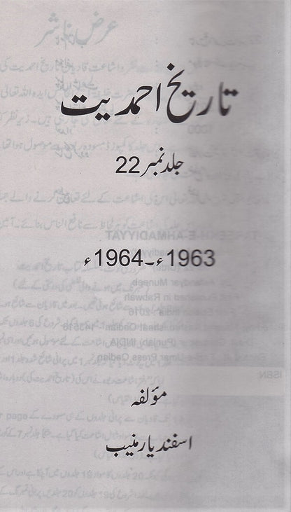 تاریخ احمدیت History of Ahmadiyyat Vol. 22