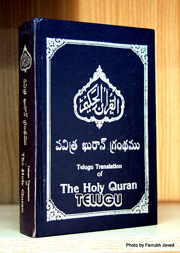 Holy Quran with Telugu translation  (తెలుగు అనువాదంతో ఖుర్ఆన్)