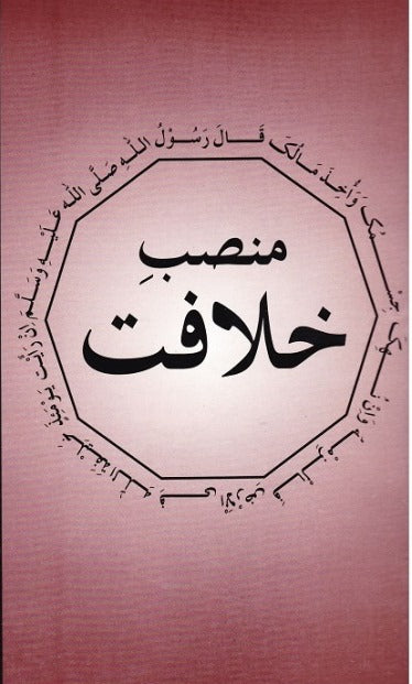 منصب خلافت
