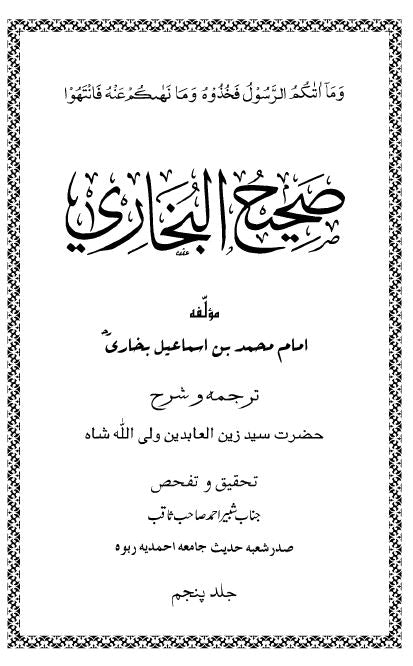Sahih Bukhari , translated in Urdu, Vol. 5