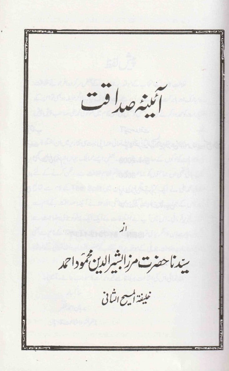 Aina-e-Sadaqet آئینہ صداقت