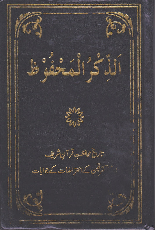 Al Zikrul Mahfooz