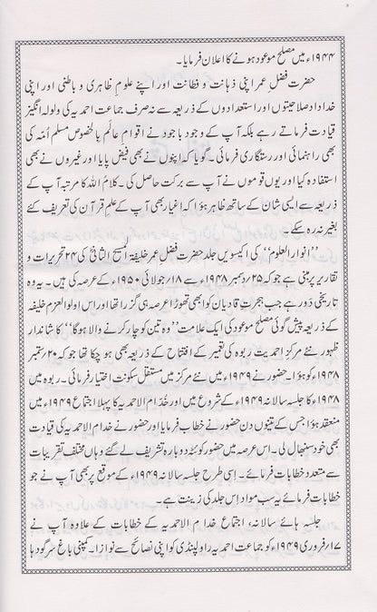 Anwar-ul-Uloom (Urdu) Volume 21