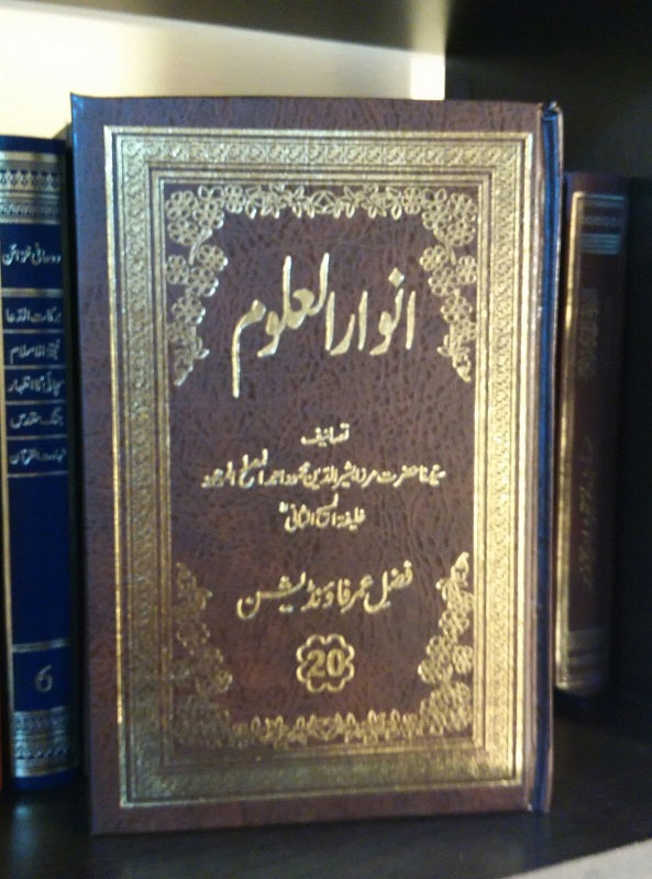 Anwar-ul-Uloom (Urdu) Volume 20 انوارالعلوم
