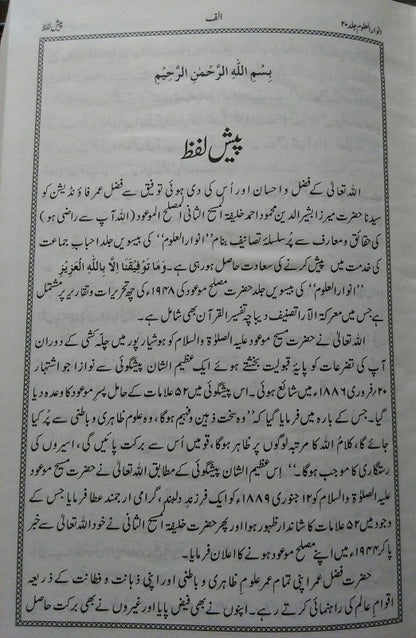 Anwar-ul-Uloom (Urdu) Volume 20 انوارالعلوم