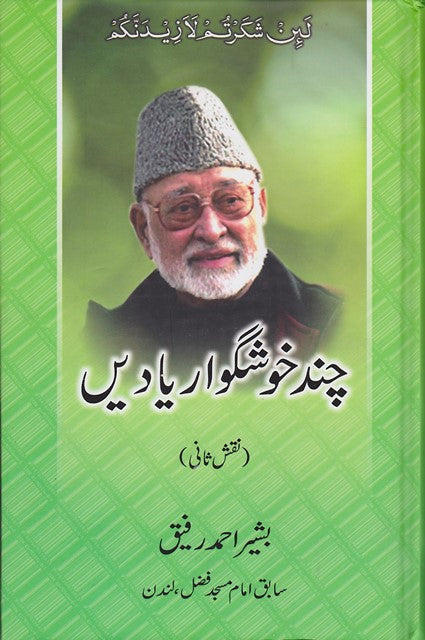Chand khush gawar yaadain (2nd Edition)