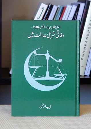 Ordinance XX of 1984 Before the Federal Sharia Court