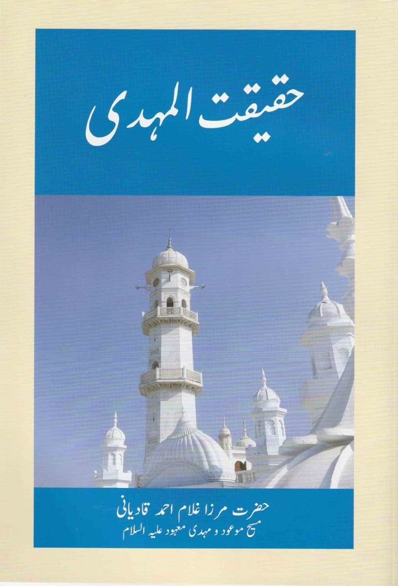 The True Nature of Mahdi | حقیقت المہدی – AMI Bookstore