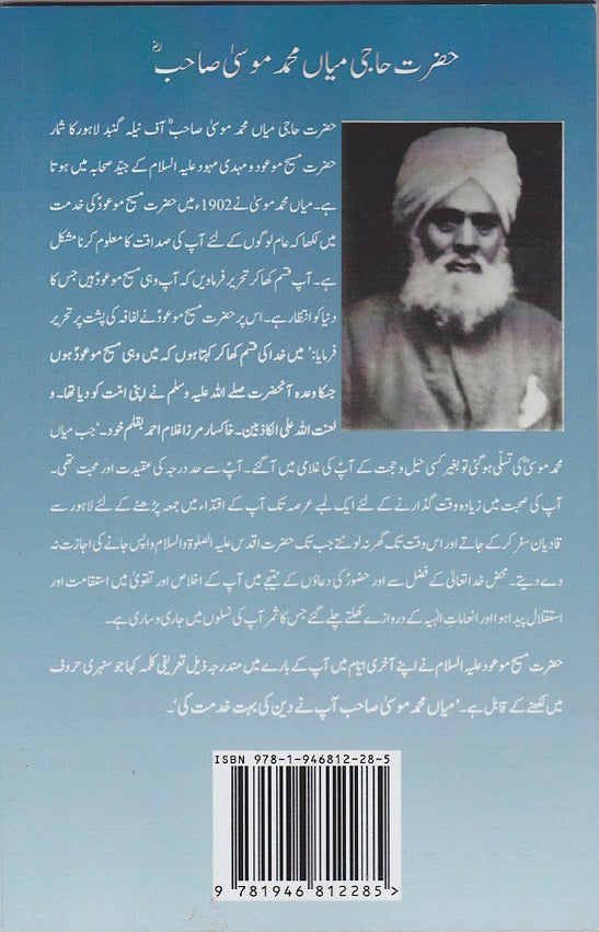 Hazrat Haji Mian Muhammad Musa Sahib (ra)