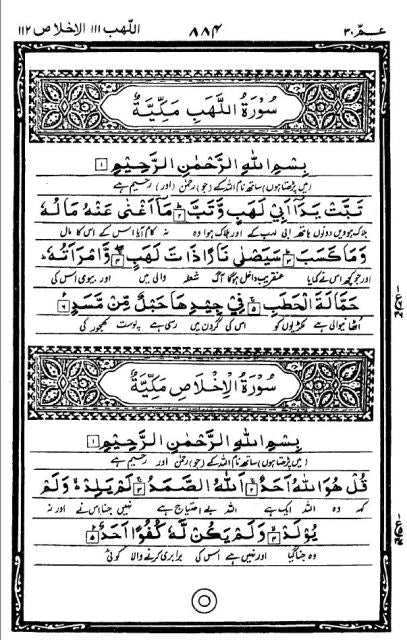 Holy Quran with Urdu Translation by Mir Mohmmad Ishaq (ra)  (قران کریم اردو ترجمہ کے ساتھہ حضرت میر محمد اسحاق )