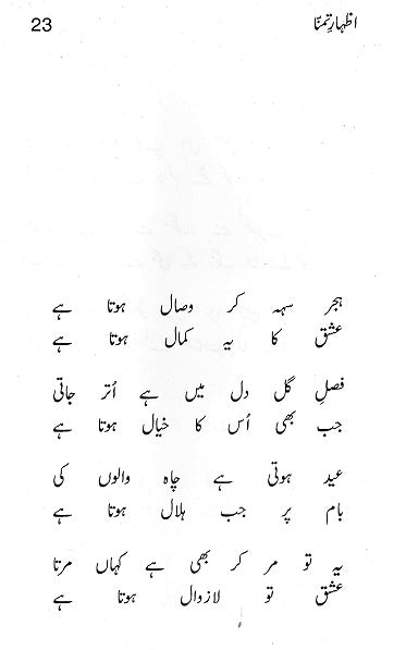 Izhaar-e-Tamanna (Urdu) اظہار تمنا