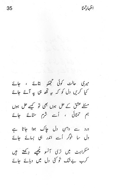 Izhaar-e-Tamanna (Urdu) اظہار تمنا