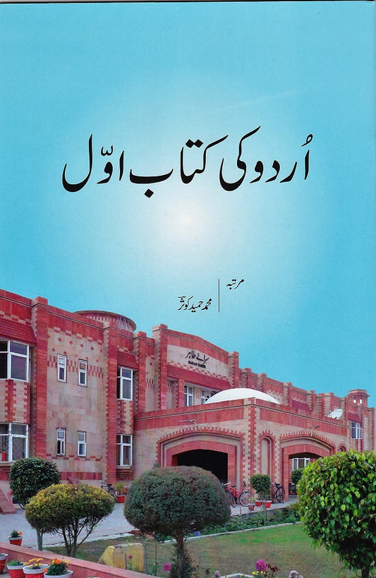 Learning Urdu - اردوسیکھیے