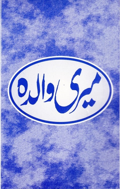Meri Walidah