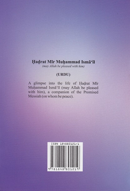 Hazrat Mir Mohammad Ismael (ra)