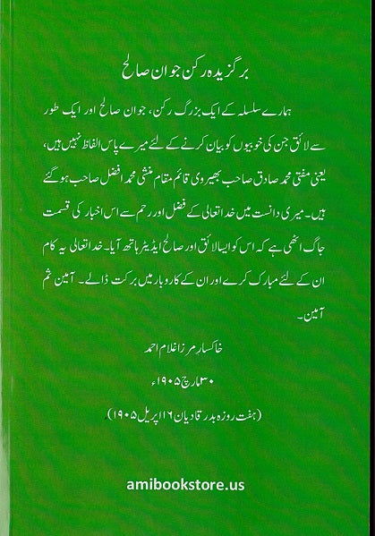 Hazrat Mufti Mohammad Sadiq Sahib (ra)
