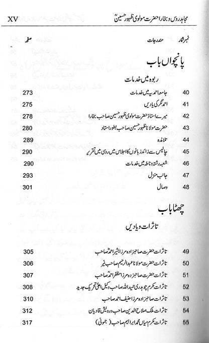 Mujahid Roos wa Bukhara, Hazrat Moulvi Zahoor Hussain(ra)