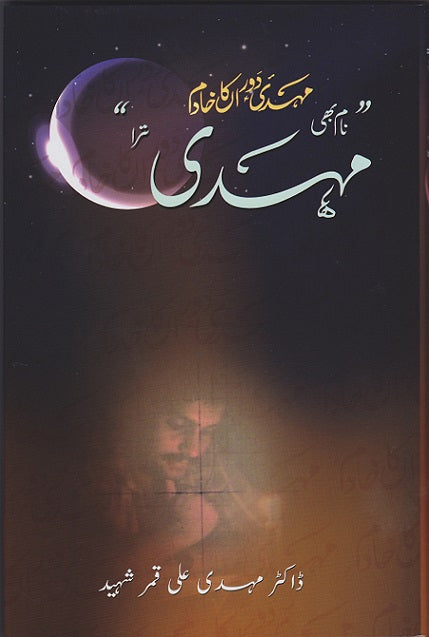 Naam Bhi Mehdi Tera