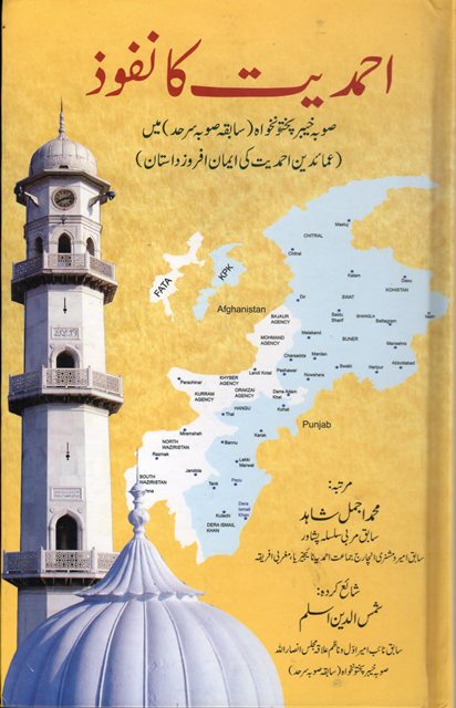 Sooba  Sarhad main Ahmadiyyat Ka Nafooz صوبہ سرحد میں احمدیت کا نفوذ