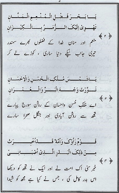Urdu translation of Arabic Qaseedah