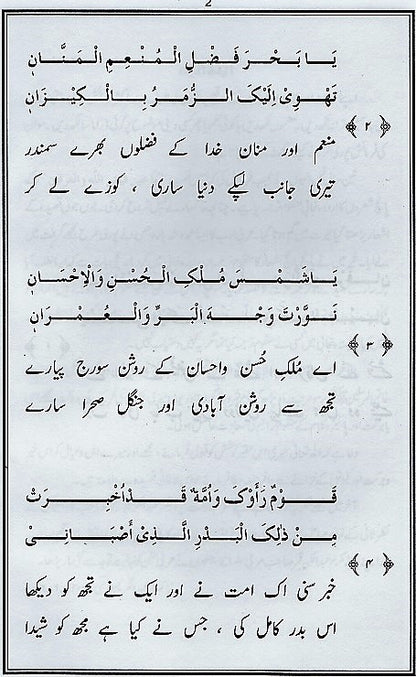 عربی قصیدہ ـ اردو ترجمہ | Arabic Qaseeda - Urdu Translation.