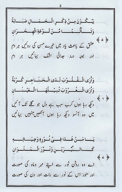 Urdu translation of Arabic Qaseedah