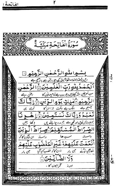Holy Quran with Urdu translation   (قران مجید اردو ترجمہ کے ساتھہ  صرف پہلے پانچ سیپارے)