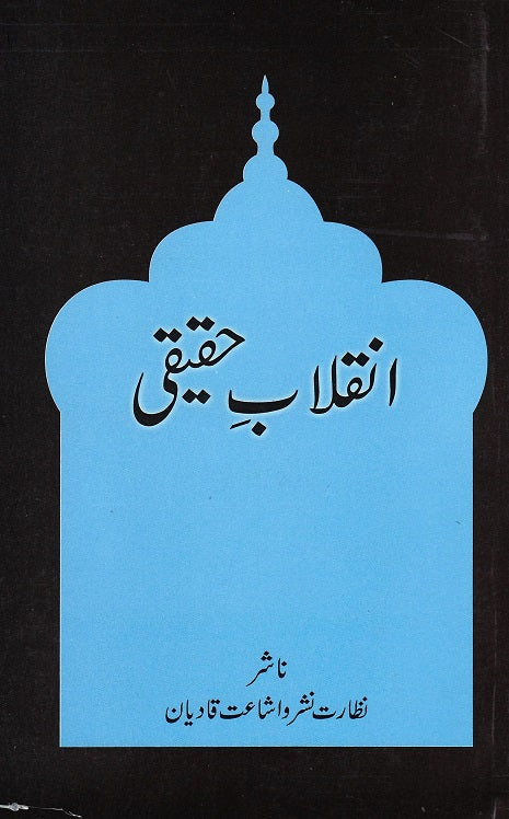 Inqalab-e-Haqiqi