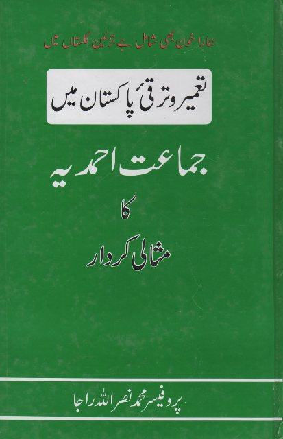 Role of Jamaat in the development of Pakistan