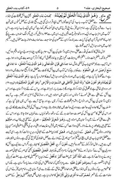 Sahih Bukhari , translated in Urdu, Vol. 6
