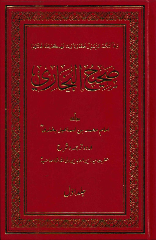 Sahih Al Bukhari First 11 Volumes with Urdu Translation