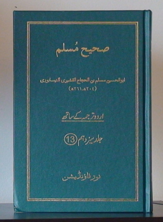 Sahih Muslim, Urdu translation, Vol 13