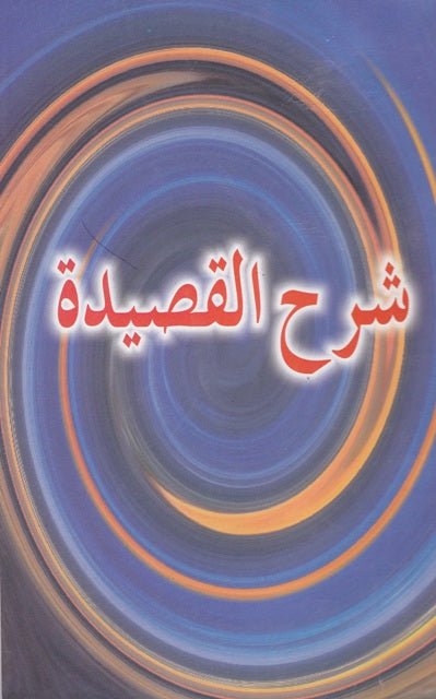 Sharah al Qaseedah