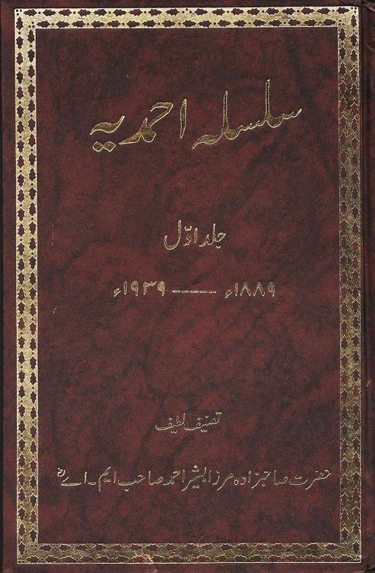Silsila-e-Ahmadiyya Vol 1 سلسلہ احمدیہ