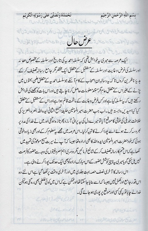 Silsila-e-Ahmadiyya Vol 1