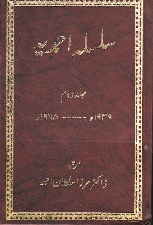سلسلہ احمدیہ جلد نمبر ۲ | Silsala Ahmadiyya. Volume 2. 1939 - 1965.