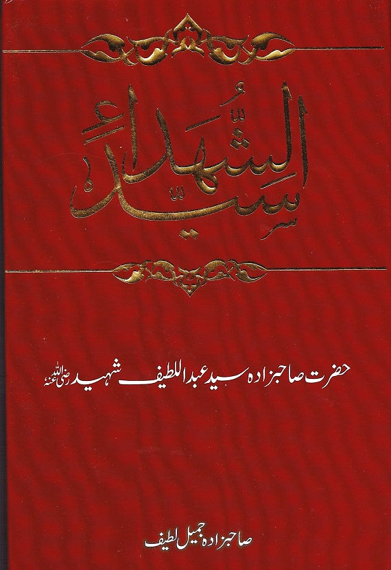 Sayyidush-Shuhada (Urdu) – AMIBookstore