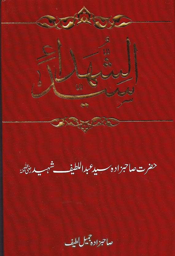 Sayyidush-Shuhada (Urdu)