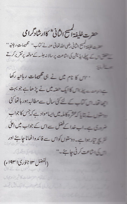 Tafheemat-e-Rabbaniya تفہیمات ربانیہ