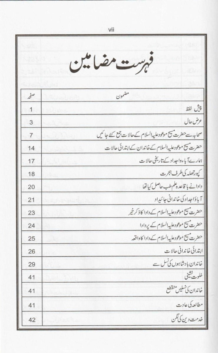 Tazkaar-e-Mahdi | تذکار مہدی