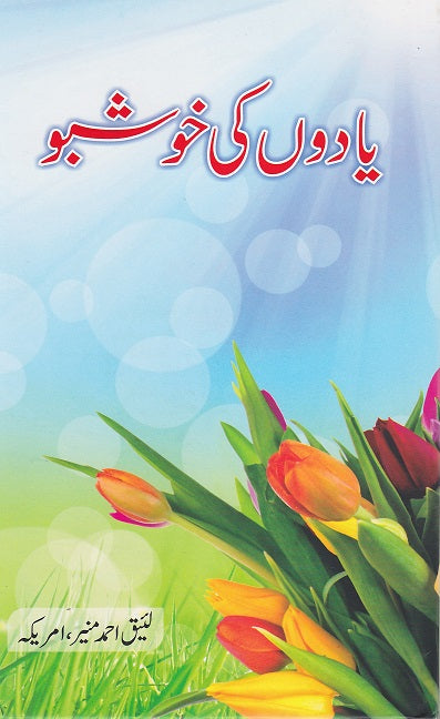 Yadon Ki Khushbo